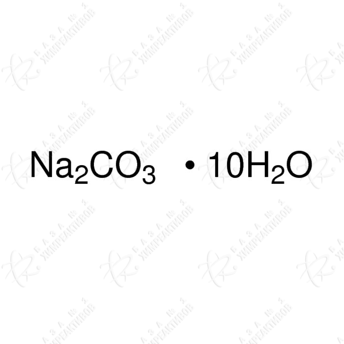 Натрий углекислый, 10-водный