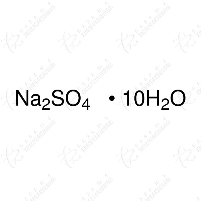 Натрий сернокислый, 10-водный