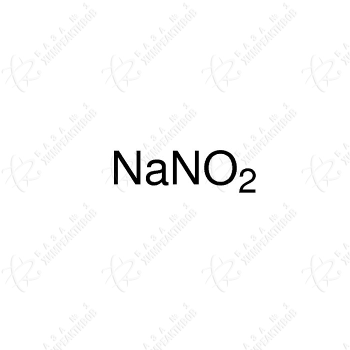 Натрий азотнокислый (нитрат)